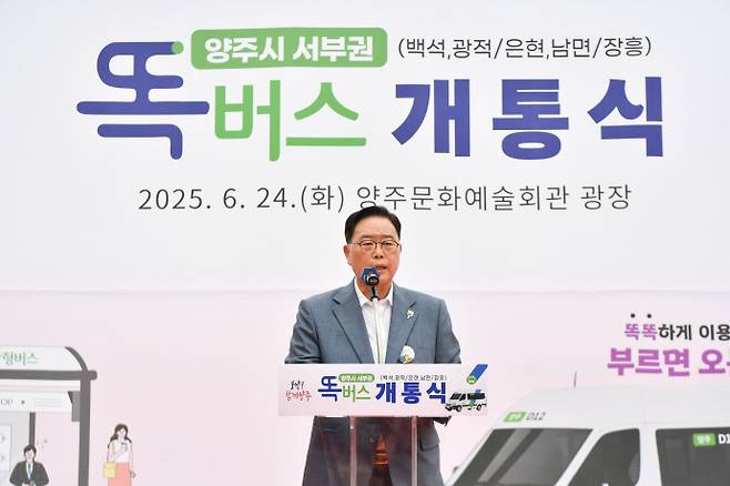 지난달 24일 양주문화예술회관 광장에서 진행된 '양주시 서부권 똑버스 개통식'에서 강수현 시장이 축사를 하고 있다. 사진=양주시청