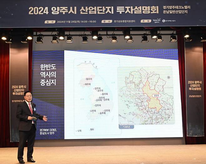 지난해 11월 강수현 양주시장이 양주산단 투자설명회를 열고 있다. 사진=양주시청