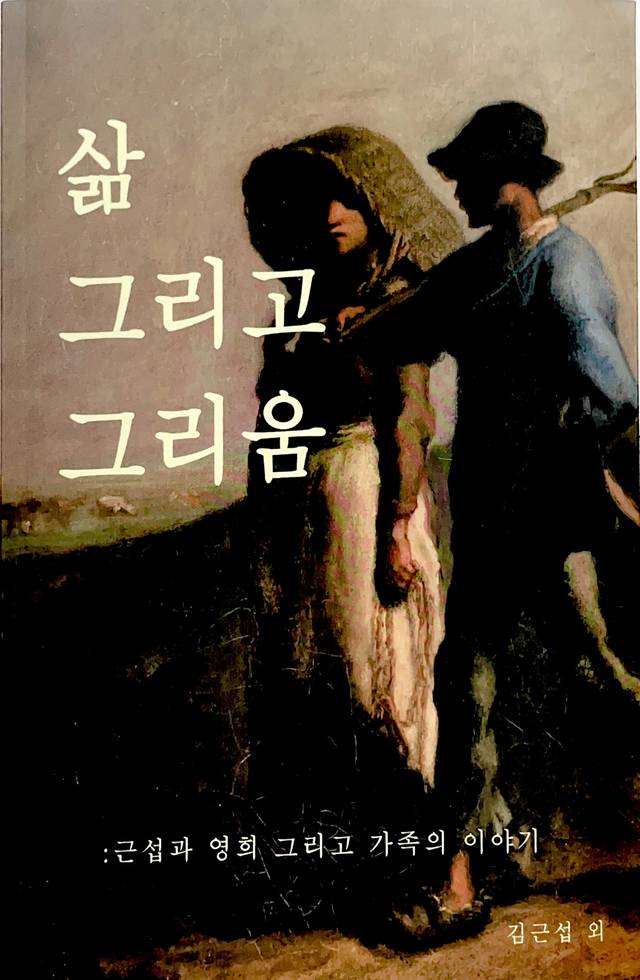 삶 그리고 그리움 표지