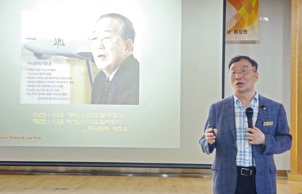 허성원 책임교수가 9일 일본 이나모리 가즈오 JAL 회장의 경영 명언을 설명하고 있다. / 신정윤 기자