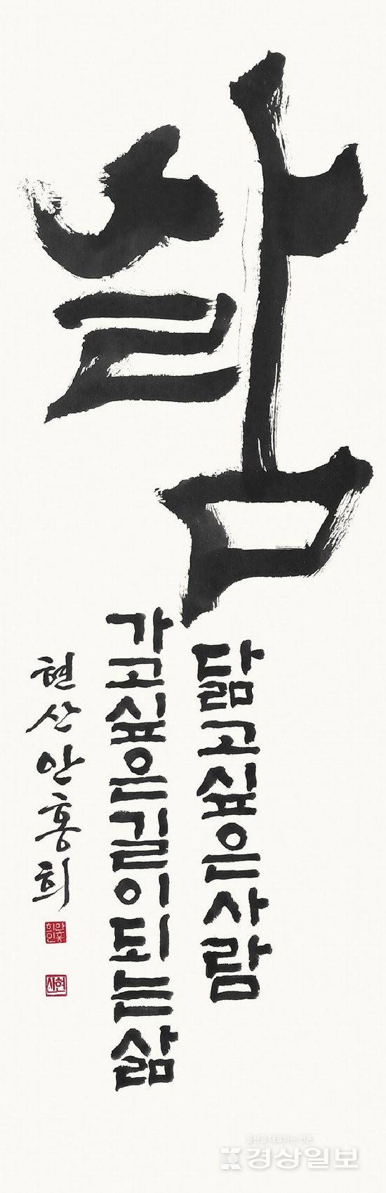▲ 안홍희 '삶'