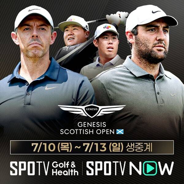 세계 최고 골퍼들이 모이는 '2025 제네시스 스코티시 오픈'이 10일 개막한다(사진=스포티비)