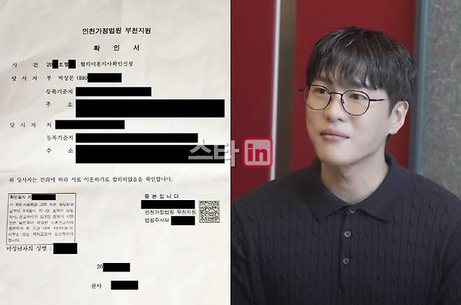 이데일리가 4일 문원(본명 박상문) 측으로부터 입수한 협의이혼서. 개인 정보 관련 내용은 블러 처리했다.