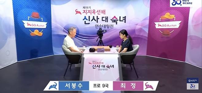 대국 전 승부호흡을 고르고 있는 최정 9단(오른쪽)과 서봉수 9단.(사진 바둑TV 화면 캡처)