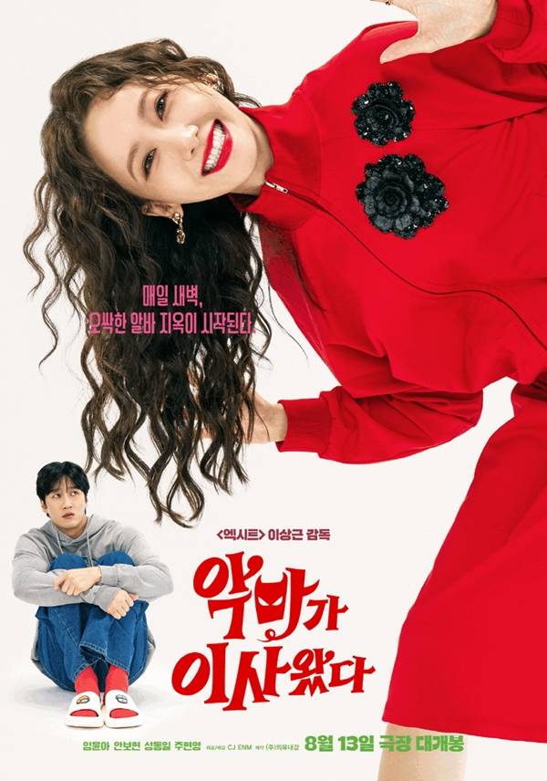 /사진제공=CJ ENM, (주)외유내강