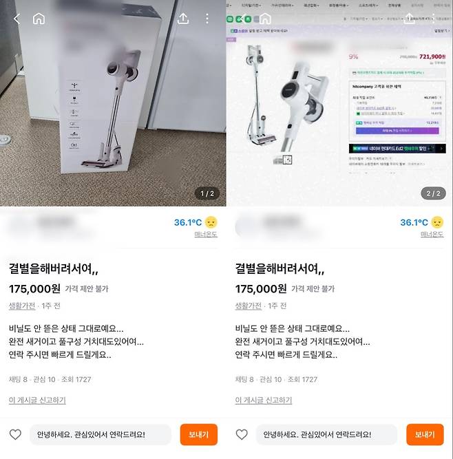 당근 중고거래 게시판에 올라온 게시글. 결별해서 싼 값에 제품을 판매한다는 사연과 함께 온라인 오픈마켓에서 같은 제품이 고가에 판매되는 모습을 첨부해 거래를 유도한다. (당근 중고거래 게시판 캡처)