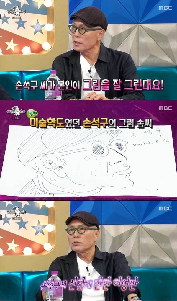 MBC '라디오스타' 캡처