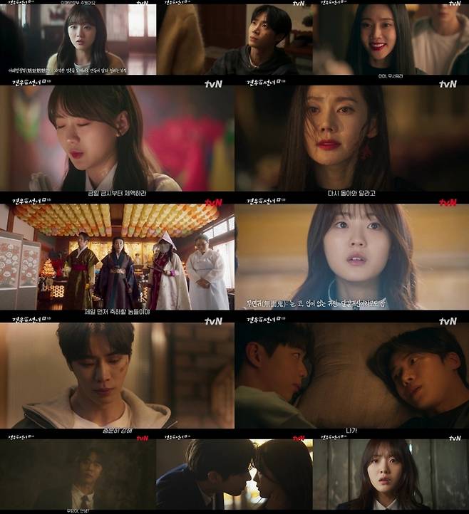 tvN 월화드라마 ‘견우와 선녀’. 사진| tvN