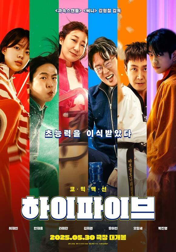 영화 '하이파이브'가 홍콩과 태국에서 올해 개봉한 한국 영화 중 박스오피스 1위를 기록했다. /NEW