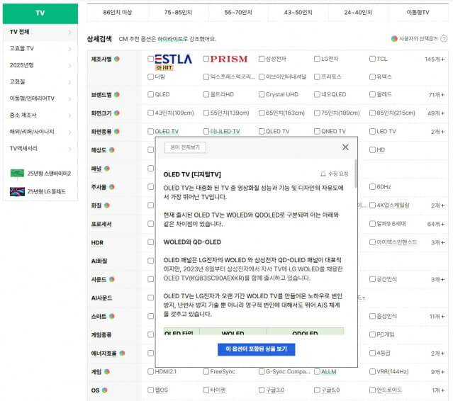 다나와 상세검색 필터 기능과 용어사전 기능 제공