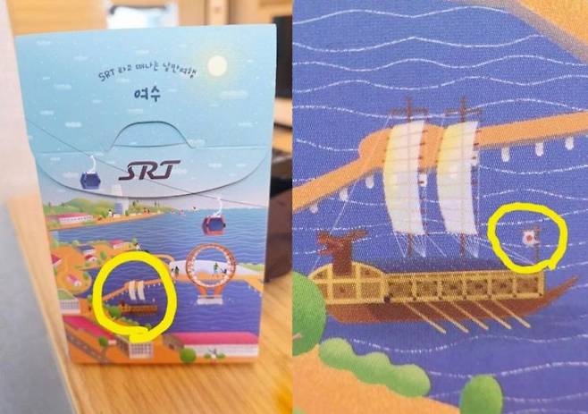 SRT 특실에서 제공되는 간식박스에 거북선과 일장기가 함께 그려져 있다. 서경덕 페이스북