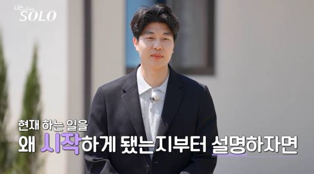 나는솔로 27기 솔로남 스펙 (사진: ENA, SBS Plus)