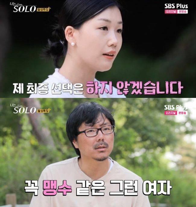 출처: SBS Plus, ENA ‘나는 SOLO’ (나는솔로 화면 갈무리)