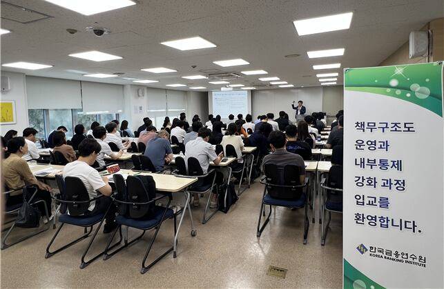 2025년 7월 8일 한국금융연수원에서 열린 금융지주 및 은행 책무구조도 담당자 연수. /금융감독원 제공