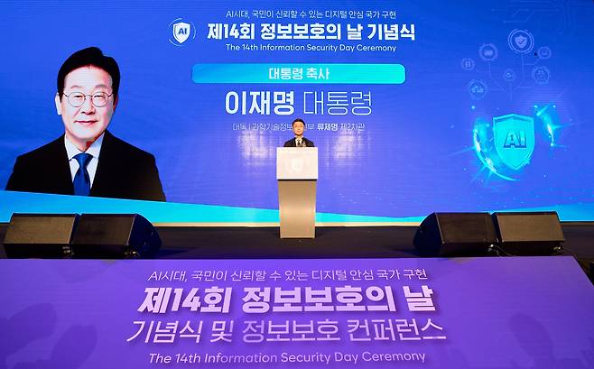 류제명 과학기술정보통신부 제2차관이 9일 서울 용산구 드래곤시티호텔에서 열린 '제14회 정보보호의 날 기념식'에서 이재명 대통령 축사를 대독하고 있다. /과학기술정보통신부 제공