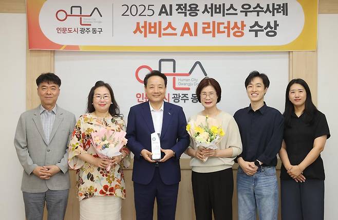 광주 동구가 한국표준협회가 주관한 ‘AI 적용 서비스 우수사례 공모전’에서 ‘서비스 AI 리더상’을 수상했다. 광주 동구 제공.
