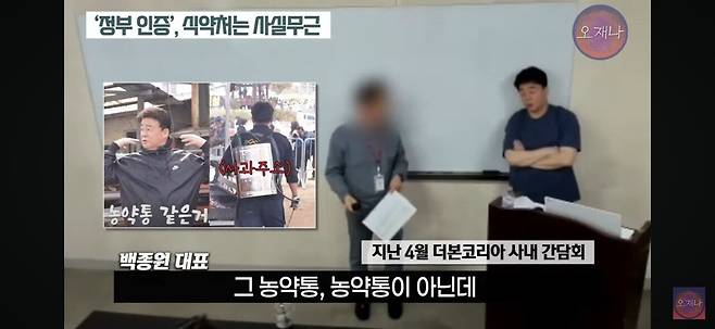 김재환PD가 더본코리아 농약통 식약처 거짓말 해명 논란이 거짓말이라 주장하는 이유.jpg