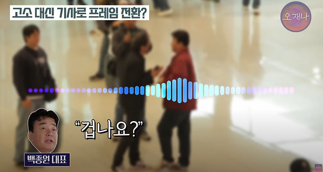 image.png 오재나 "백종원, 고소하려니까 겁나냐? or 기자도 곧 책임묻겠다"