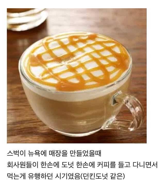 스벅이 전세계적 초대박을 친 메뉴