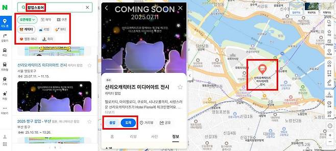 네이버가 팝업스토어 등 체험형 오프라인 프로그램 정보를 통합 검색과 지도, 그리고 플레이스 등 자사 플랫폼에서 탐색할 수 있는 서비스를 선보였다 / 출처=IT동아