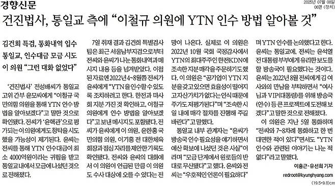경향신문 8일자 보도.