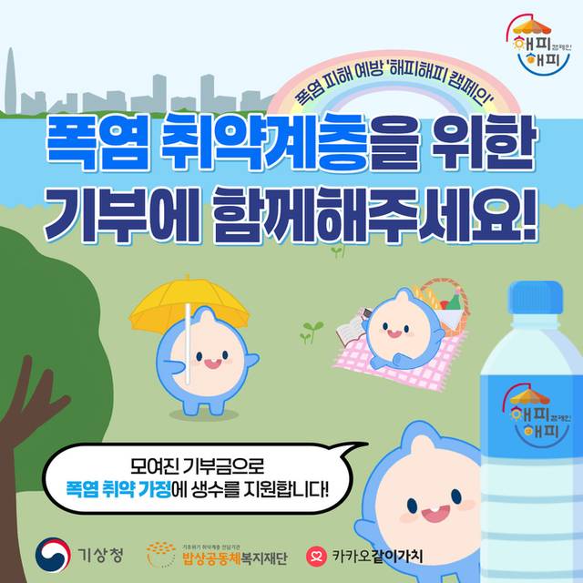 ▲ 해피해피 캠페인 포스터