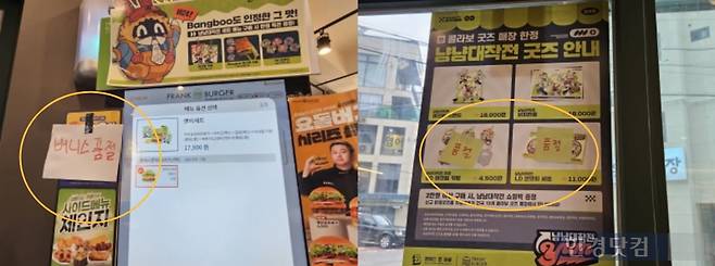 지난 4일 오전 11시경 서울 마포구에 위치한 프랭크버거 신촌서강대점에서 콜라보 세트메뉴와 굿즈들이 품절됐다. 사진= 박수빈 기자