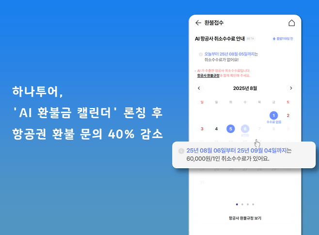하나투어 제공