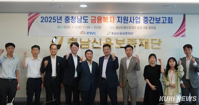 충남신용보증재단은 지난 8일 충남신보 본점 회의실에서 2025년 충청남도 금융복지 지원사업 중간보고회를 개최했다.