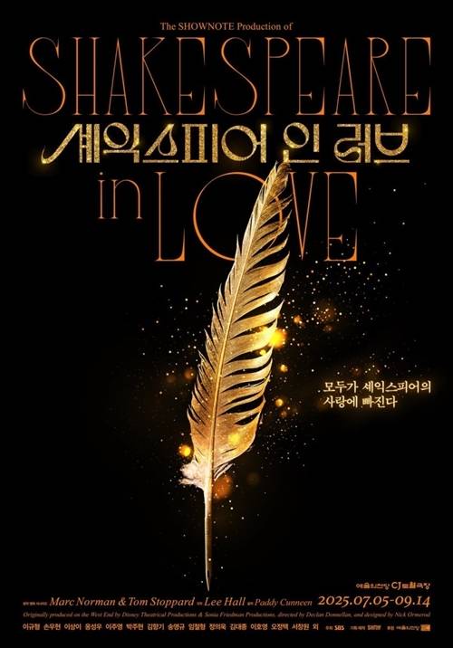 9일 오후 연극 ‘셰익스피어 인 러브’ 기자간담회가 진행된다.