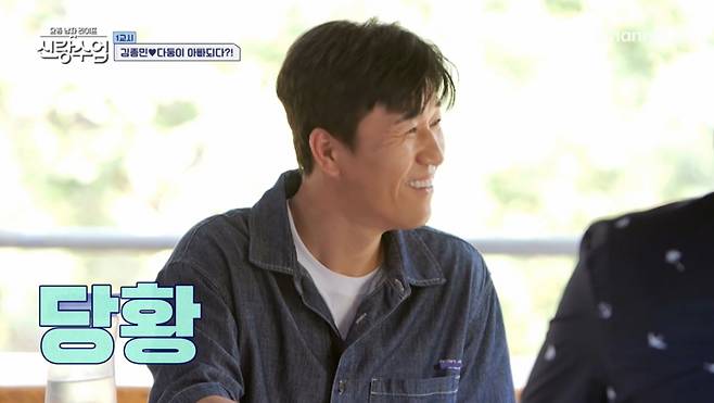 당황한 김종민. /사진=채널A '요즘 남자 라이프 - 신랑수업' 캡처