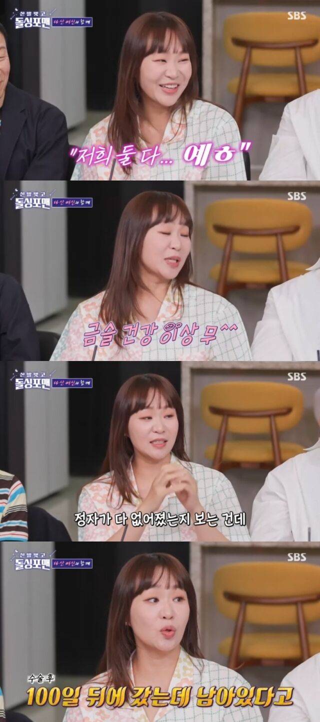 SBS '신발 벗고 돌싱포맨'/SBS '신발 벗고 돌싱포맨' 방송 캡처