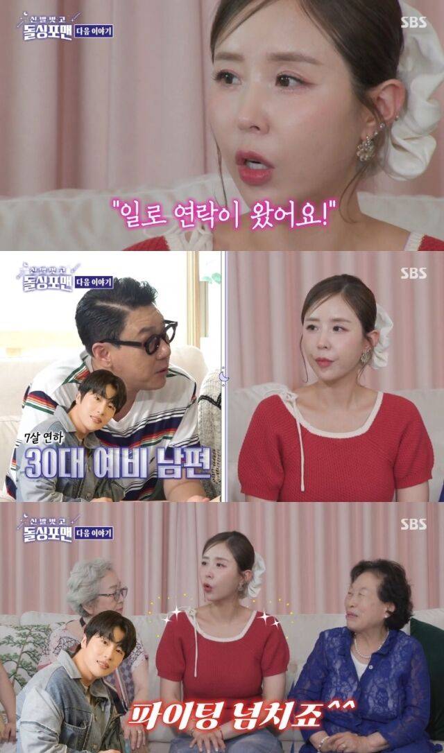SBS '신발 벗고 돌싱포맨'/SBS '신발 벗고 돌싱포맨' 방송 캡처