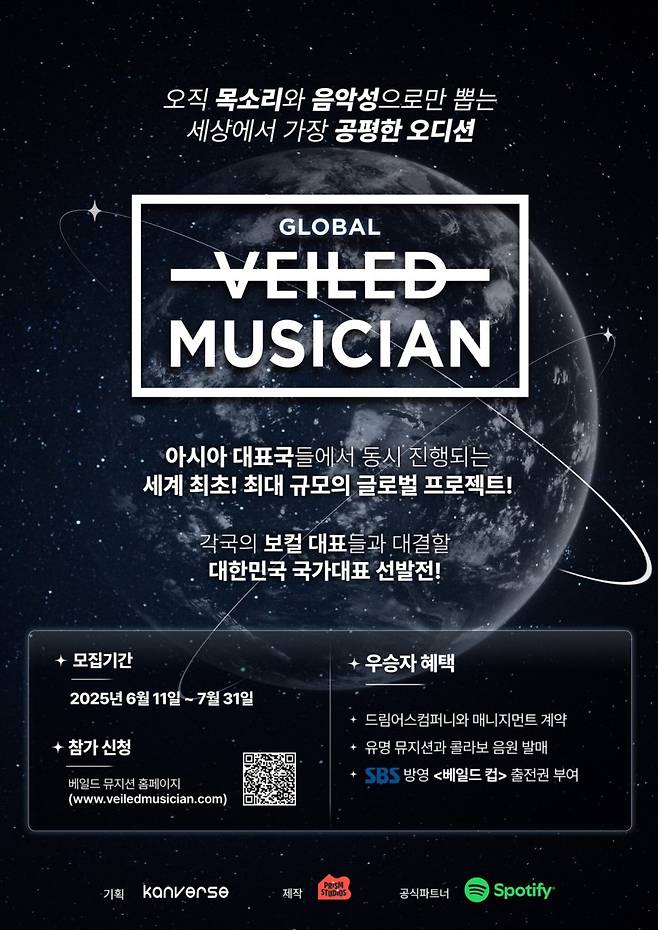 베일드 뮤지션