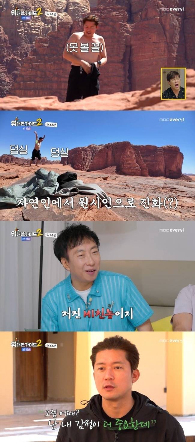MBC에브리원 ‘위대한 가이드2’ 캡처