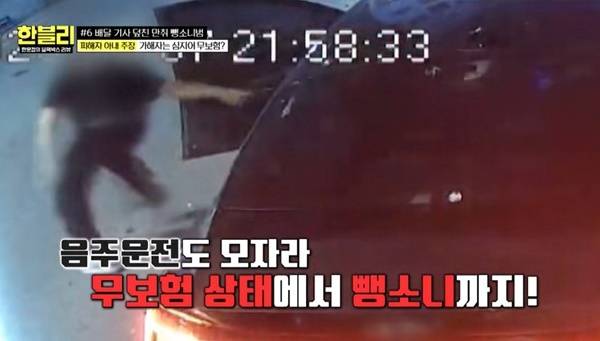 JTBC ‘한문철의 블랙박스 리뷰’ 캡처