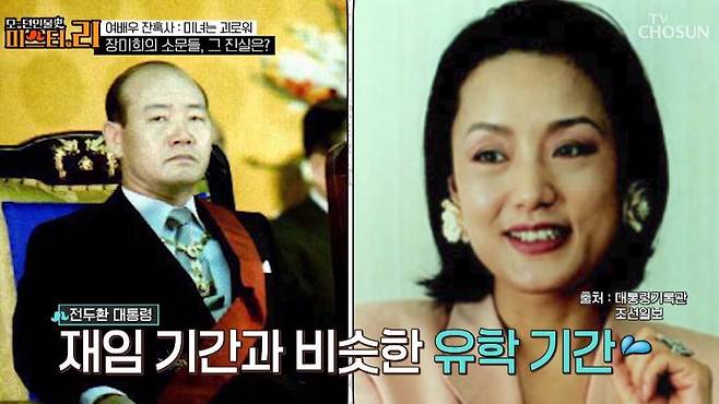 TV조선 ‘모-던인물史 미스터.리’