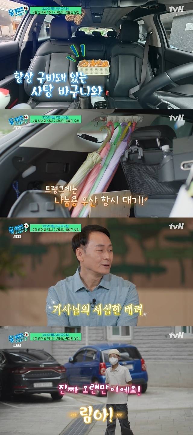 tvN ‘유 퀴즈 온 더 블럭’ 캡처