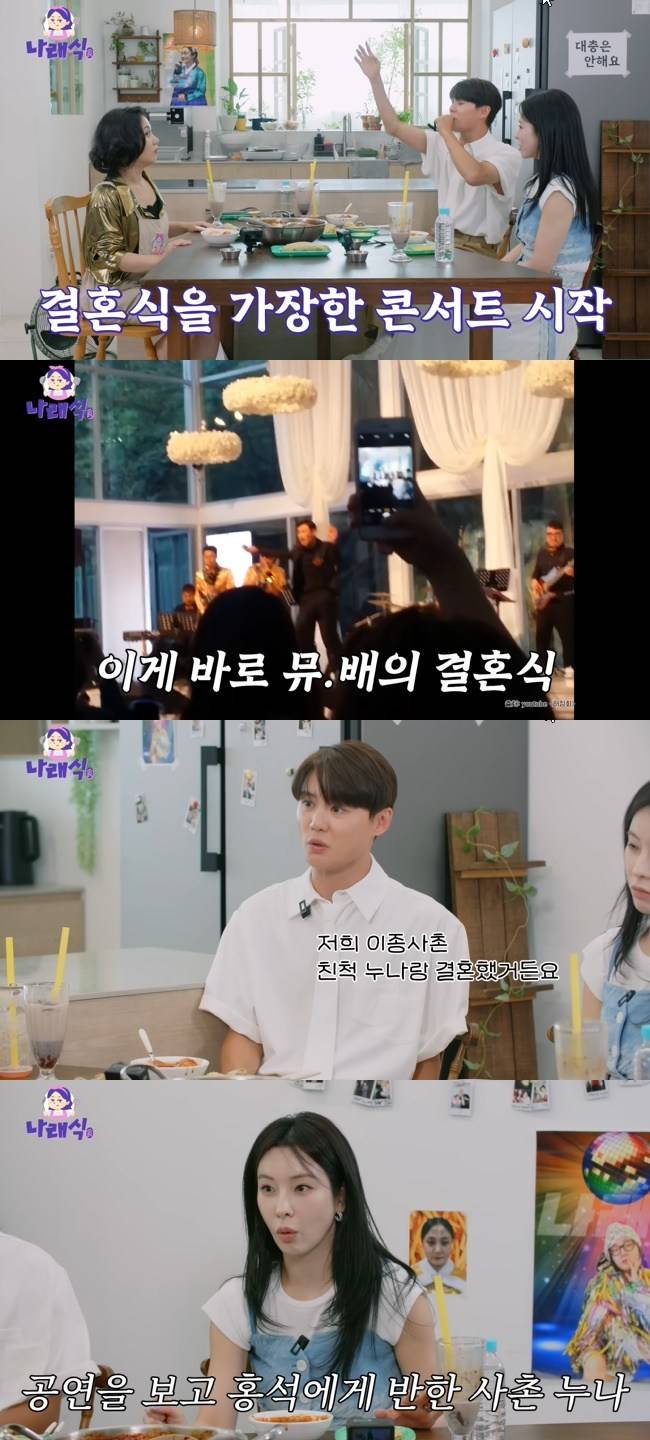 사진=‘나래식’ 채널 영상 캡처