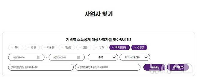 [청주=뉴시스] 문화비 소득공제 홈페이지 내 사업장 찾기 서비스 갈무리.
