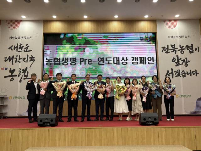 ▲2025년 농협생명 Pre연도대상 시상식 수상자들이 기념사진을 촬영하고 있다. ⓒ농협생명 전북총국