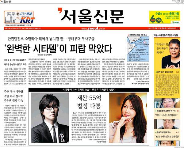 서태지-이지아' 이혼, 종합일간지 1면 장식 < 아침신문 솎아보기 < 오피니언 < 류정민 기자 - 미디어오늘