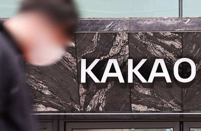 카카오그룹의 생산유발효과가 19조1000억원, 고용유발효과는 5만4000명에 달한다는 분석 결과가 9일 나왔다. ⓒ연합뉴스