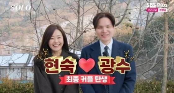 /사진='나는 솔로'