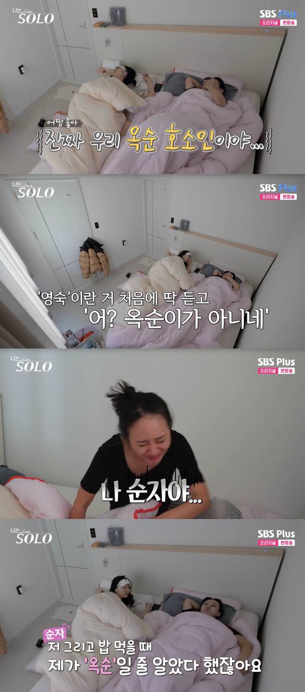 /사진='나는솔로' 방송화면 캡쳐