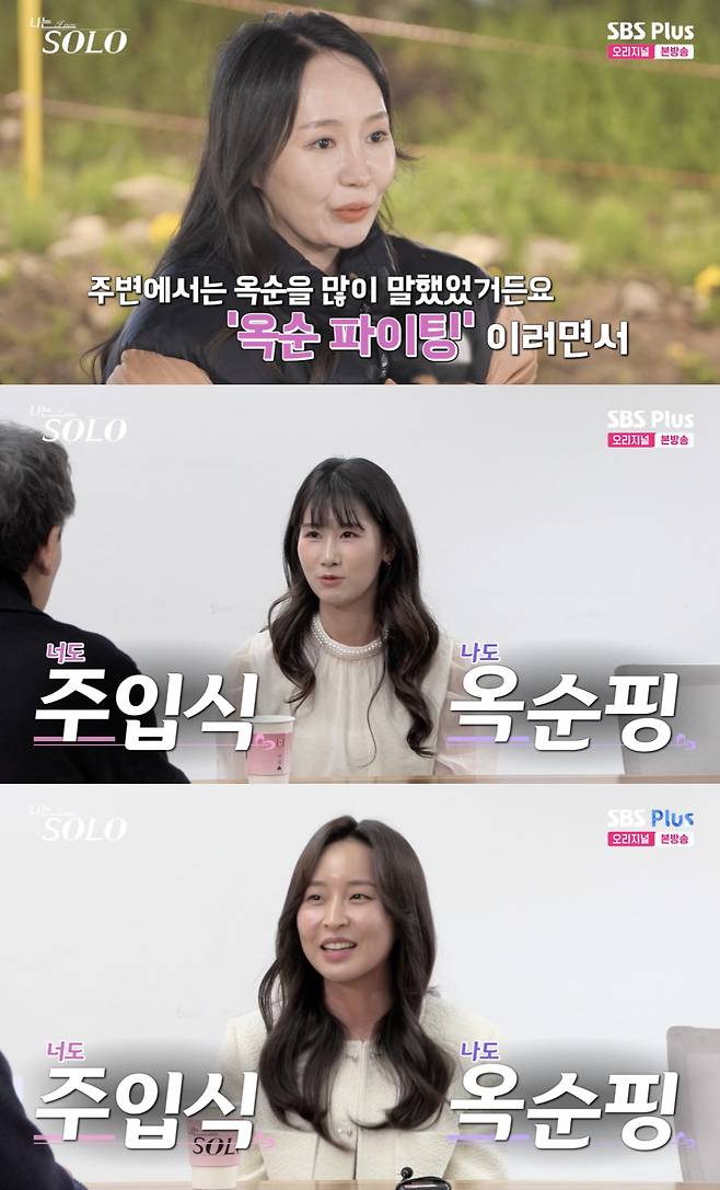 /사진='나는솔로' 방송화면 캡쳐