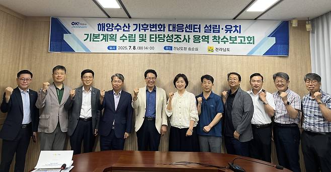 해양수산 기후변화 대응센처 설립 용역 착수보고회 [전남도 제공.재판매 및 DB금지]