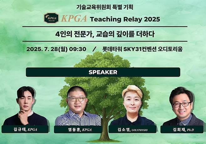 KPGA 기술교육위원회 세미나 [한국프로골프협회(KPGA) 제공. 재배포 및 DB 금지]