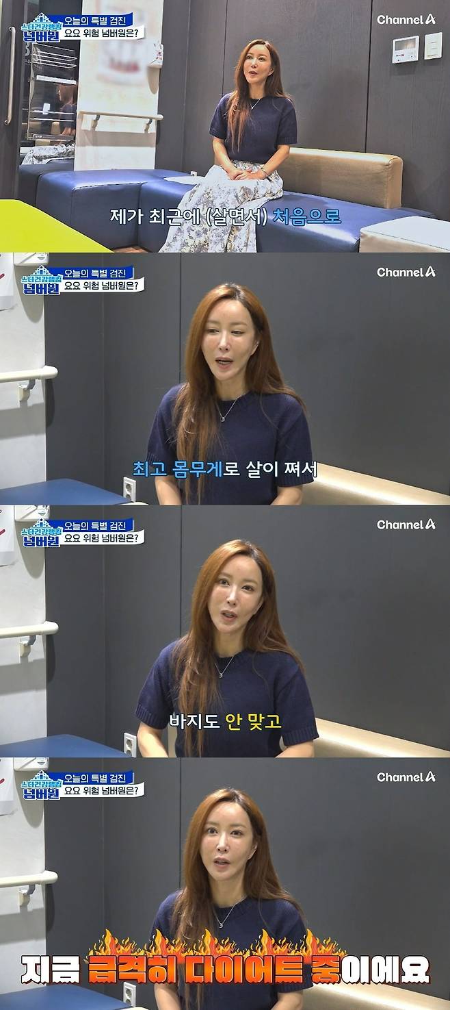 사진 = 채널A '스타건강랭킹 넘버원'