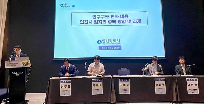 ▲ 10일 송도국제도시 오크우드 프리미어 인천에서 인천시와 한국은행 인천본부는 함께 '인천경제의 구조적 변화와 대응 방향'을 주제로 &nbsp;지역경제세미나를 진행했다.